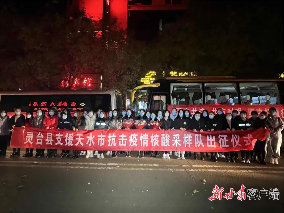 支援天水!我们来了!