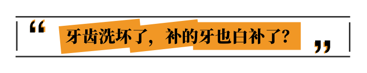 牙出血、牙松动、牙酸痛，都是洗牙“洗”出来的？医生一次性解答