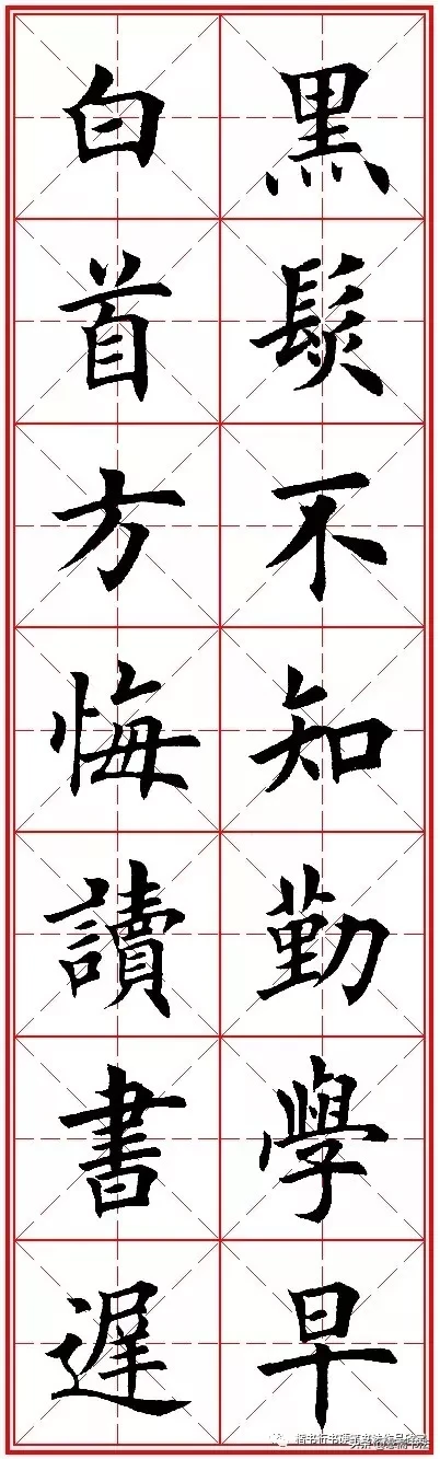 「愙斋书法」欧楷字帖欣赏：名人名言