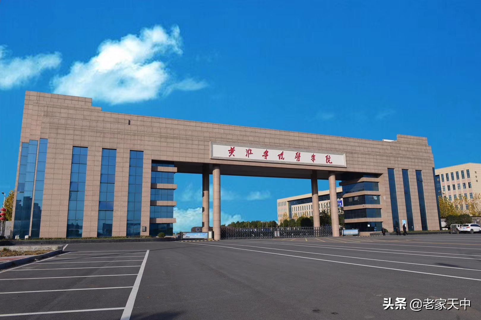 驻马店技工学校,