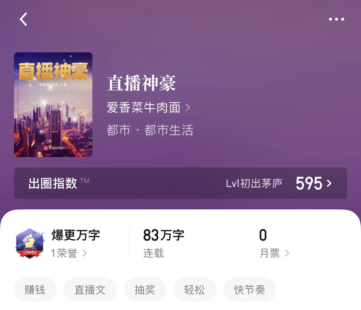 几本直播类型的小说，看看直播主们背后的生活，是不是非常有趣