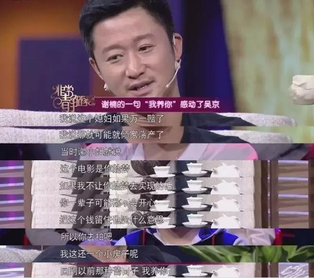 吴京超20亿身家的背后，离不开谢楠当初的一句“我养你”