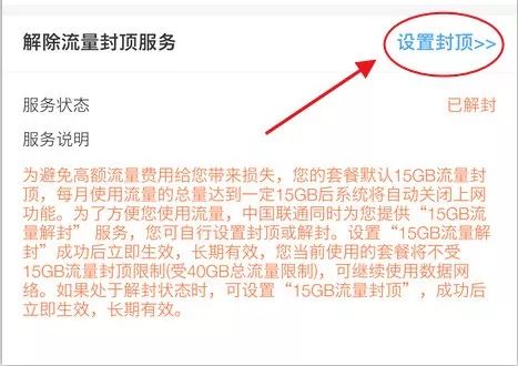 联通解除流量(liang)封顶（联通解除流量封顶发送什(shi)么短信）-第12张图片-炒(chao)股大本营