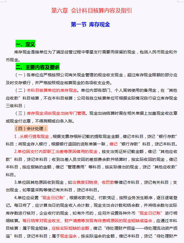 360页财务会计核算流程手册（2021年完整版）