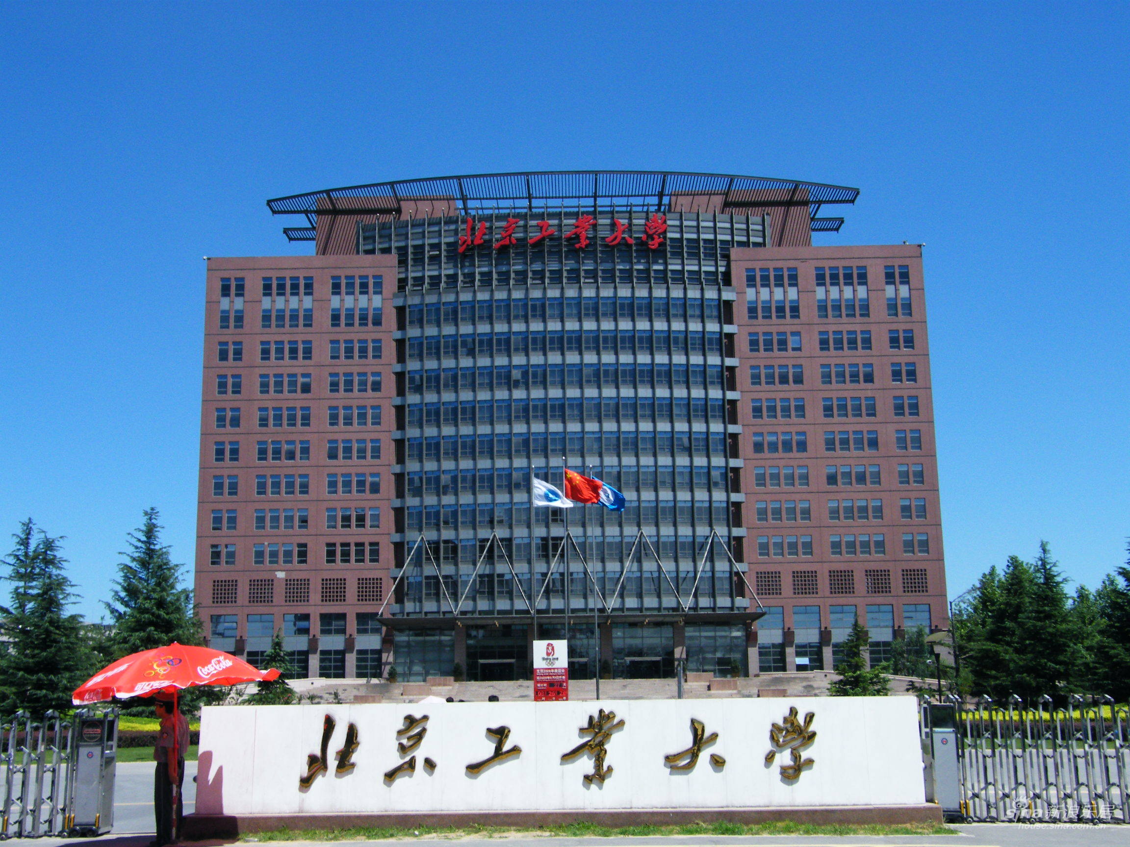 北京工業大學