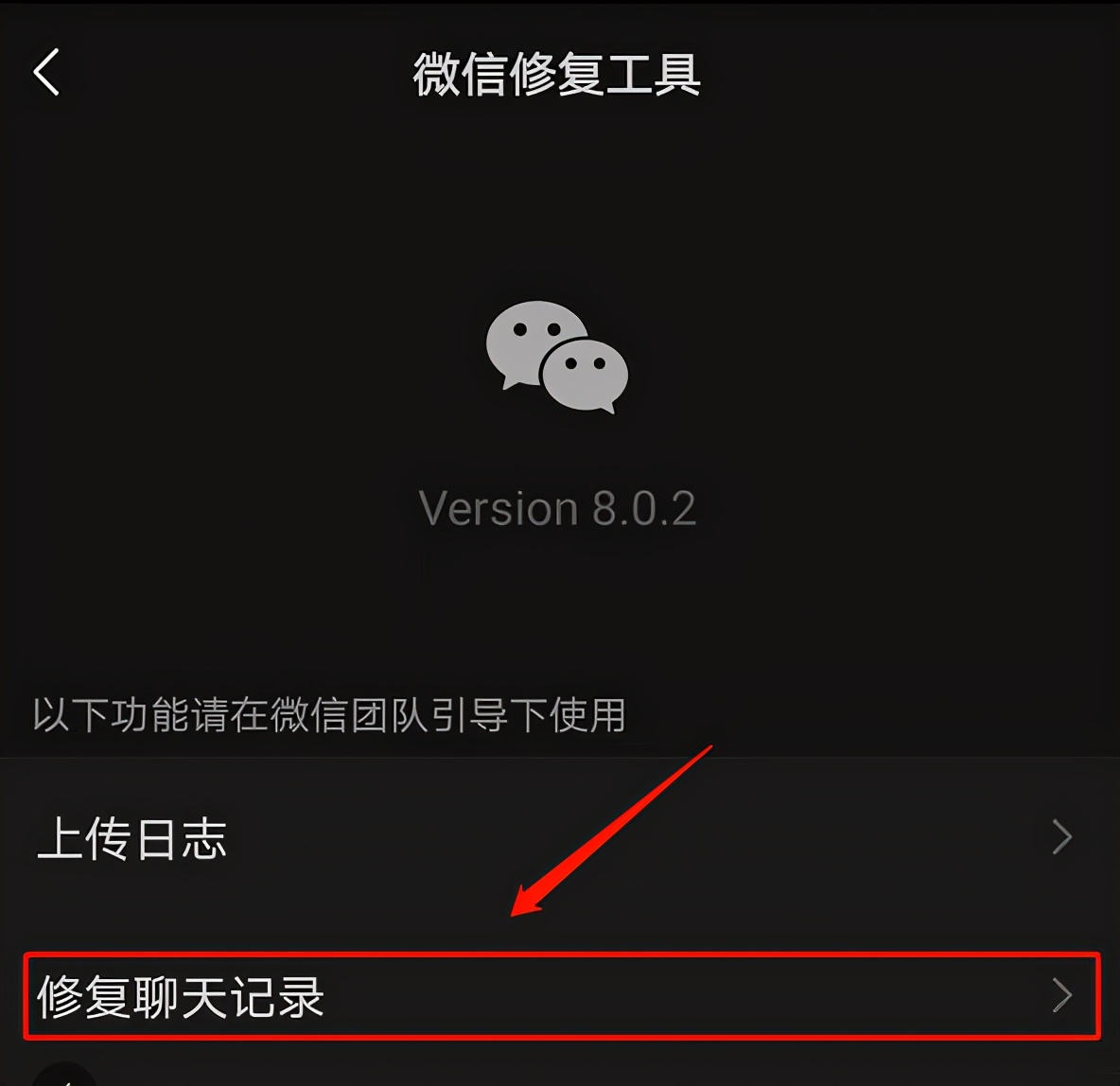 微信聊天记录丢了如何找回