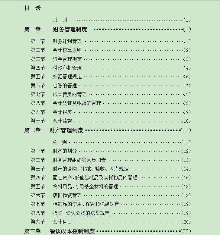 花费30天整理的95个财务管理制度（含32个行业），总有你需要的
