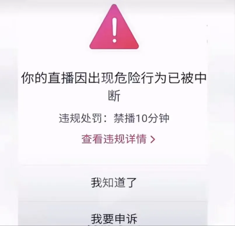 为什么我的抖音短视频被封号了在直播的情况下?抖音直播违规行为