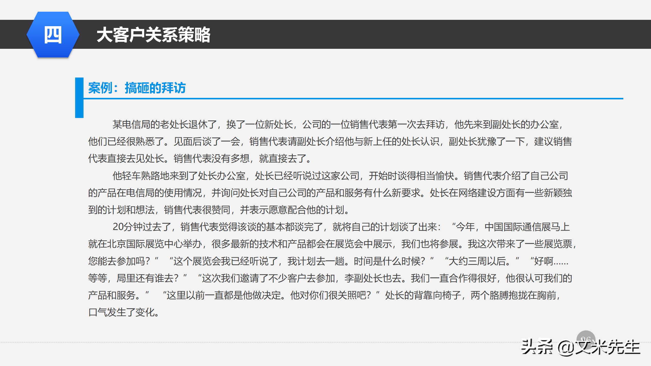 营销管理培训课程，51页大客户销售策略和技巧，大客户壁垒策略