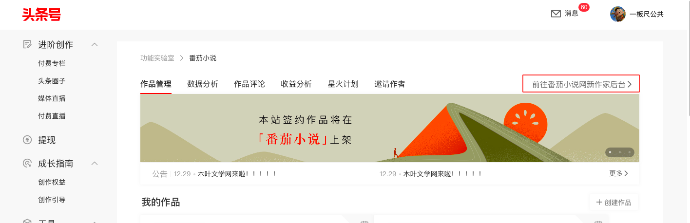 番茄小说网新版作家后台上线