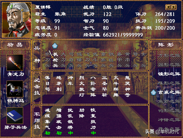 三国群英传2，得鬼神者得天下