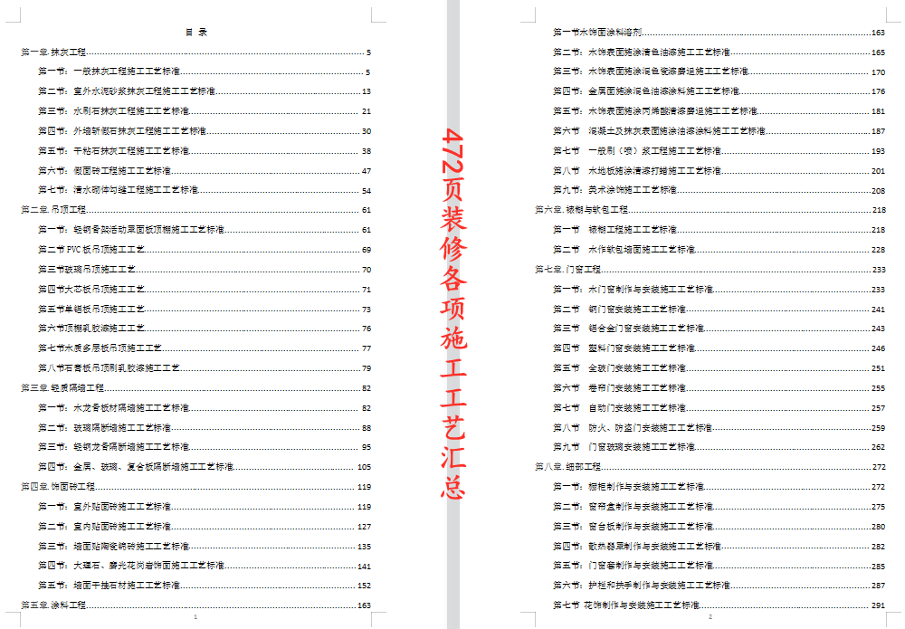 装修工程施工难？472页装修各项施工工艺汇总，超多实用案例展示