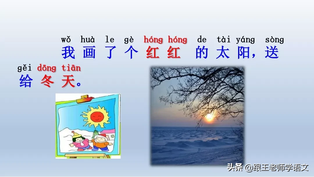 部编语文一年级下册4、四个太阳+朗读+知识点+图文解读