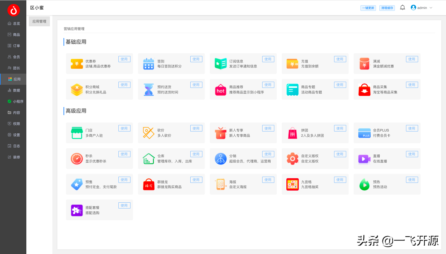 开源社区团购/直播/秒杀/分销/拼团/砍价/群接龙/多商户小程序