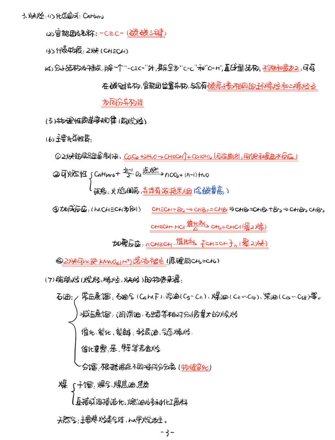 超赞！高中有机化学笔记，整理的相当不错，高中生快来看一看