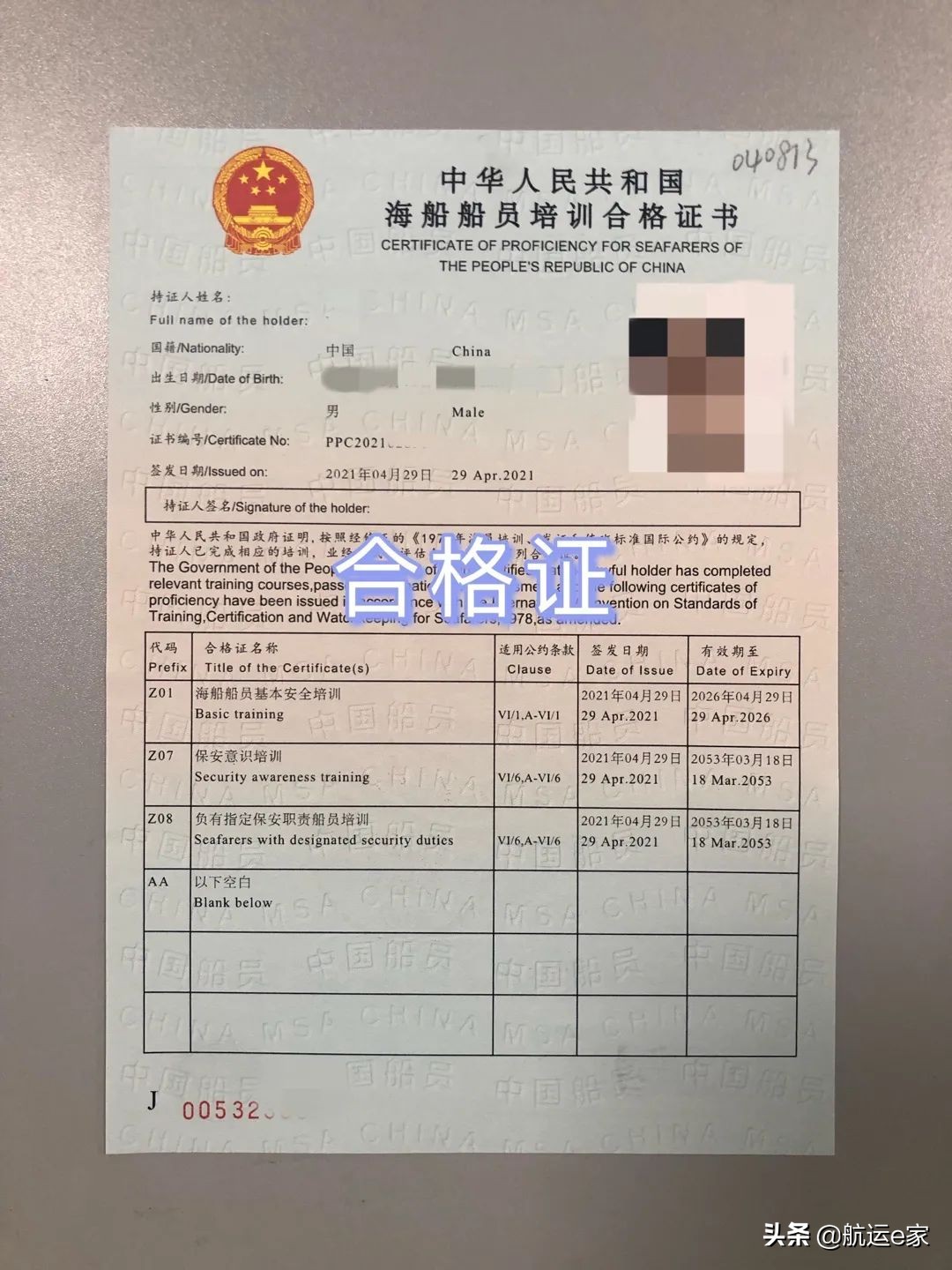 船员证考试指南：费用及报考流程详解