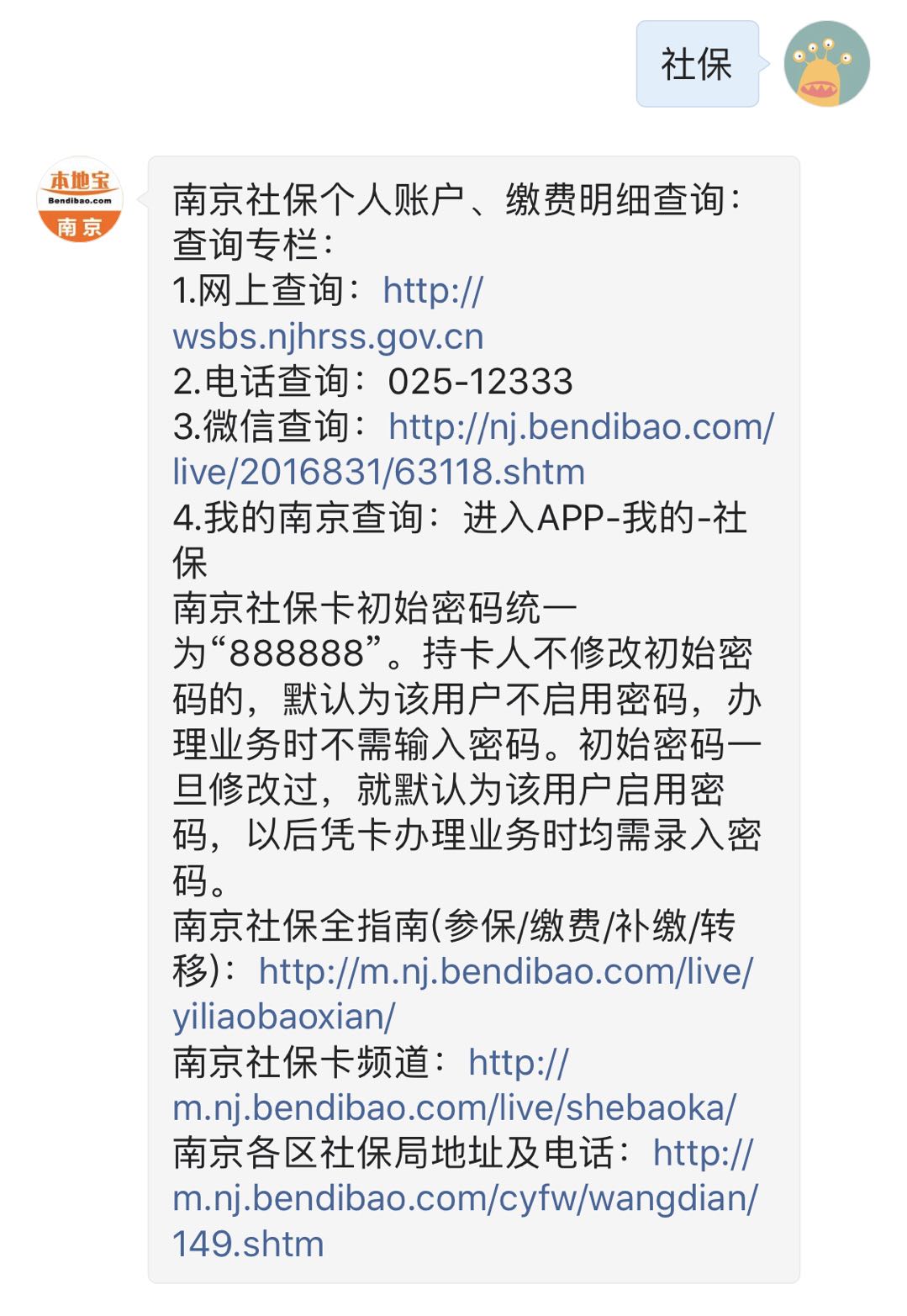 南京社保最低缴费基数和最低工资标准是一回事吗？终于明白了