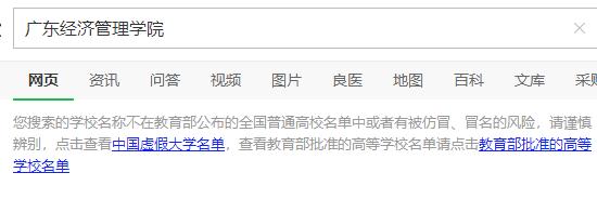 警惕！广东省两所“野鸡大学”遭曝光，臭名昭著，毕业证毫无用处