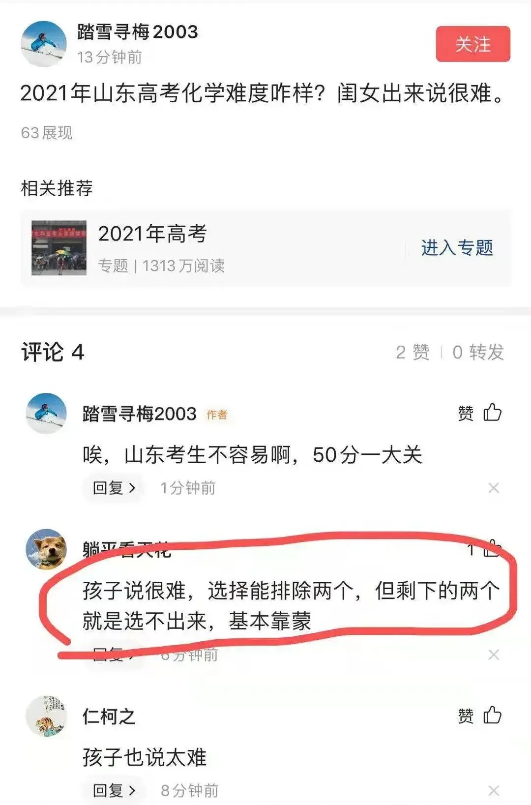 新高考有多难？考完物理，学生呆滞，考完化学，直言“要复读了”