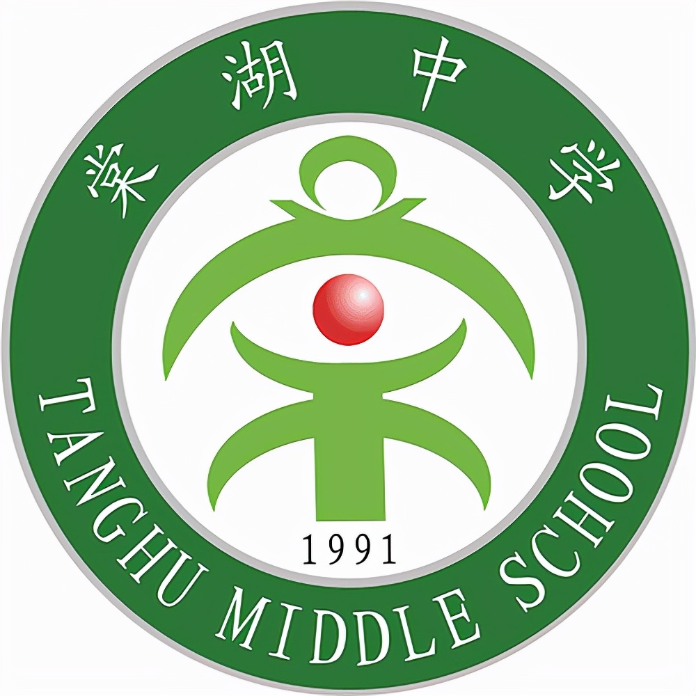 棠湖中学校徽内圆正中是一个"棠"字的变形,图形的下半部则像是一个