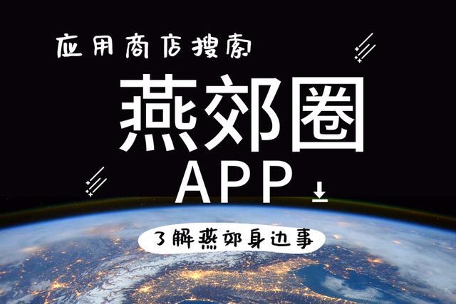 燕郊南城再添一所九年制学校！马上开工