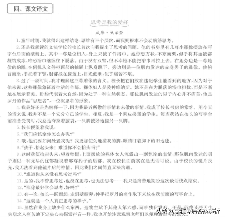 现代大学英语精读4 Unit1课后习题答案