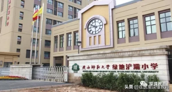 「西安幼升小」陕师大旗下11所小学情况全面解析，值得收藏