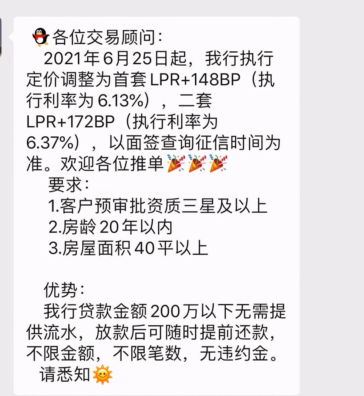 郑州二手房房贷政策全面收紧？权威求证来了