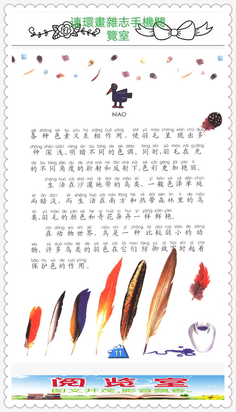 天净沙·秋古诗拼音版图,鸟古诗带拼音版图片