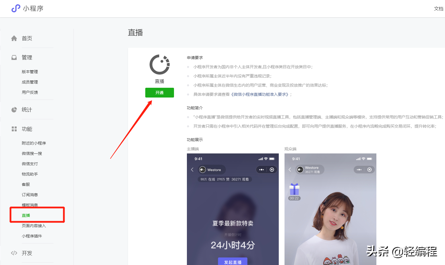 如何利用CRMEB开源小程序商城做直播带货