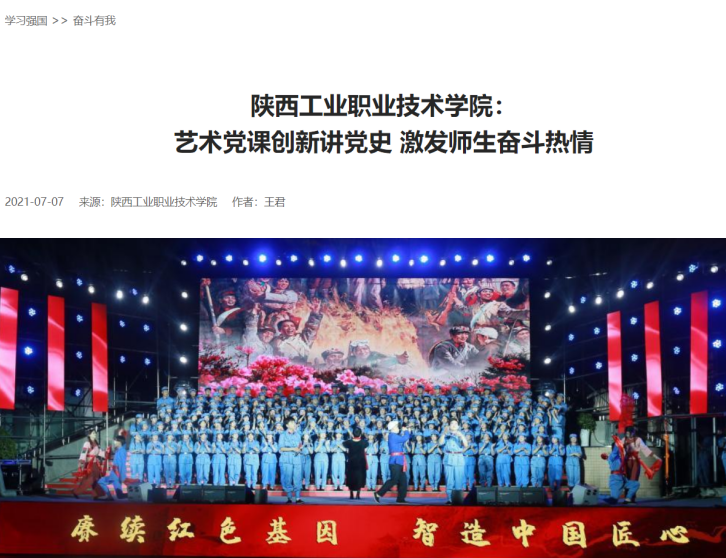 陕西社会主义学院（人民网）