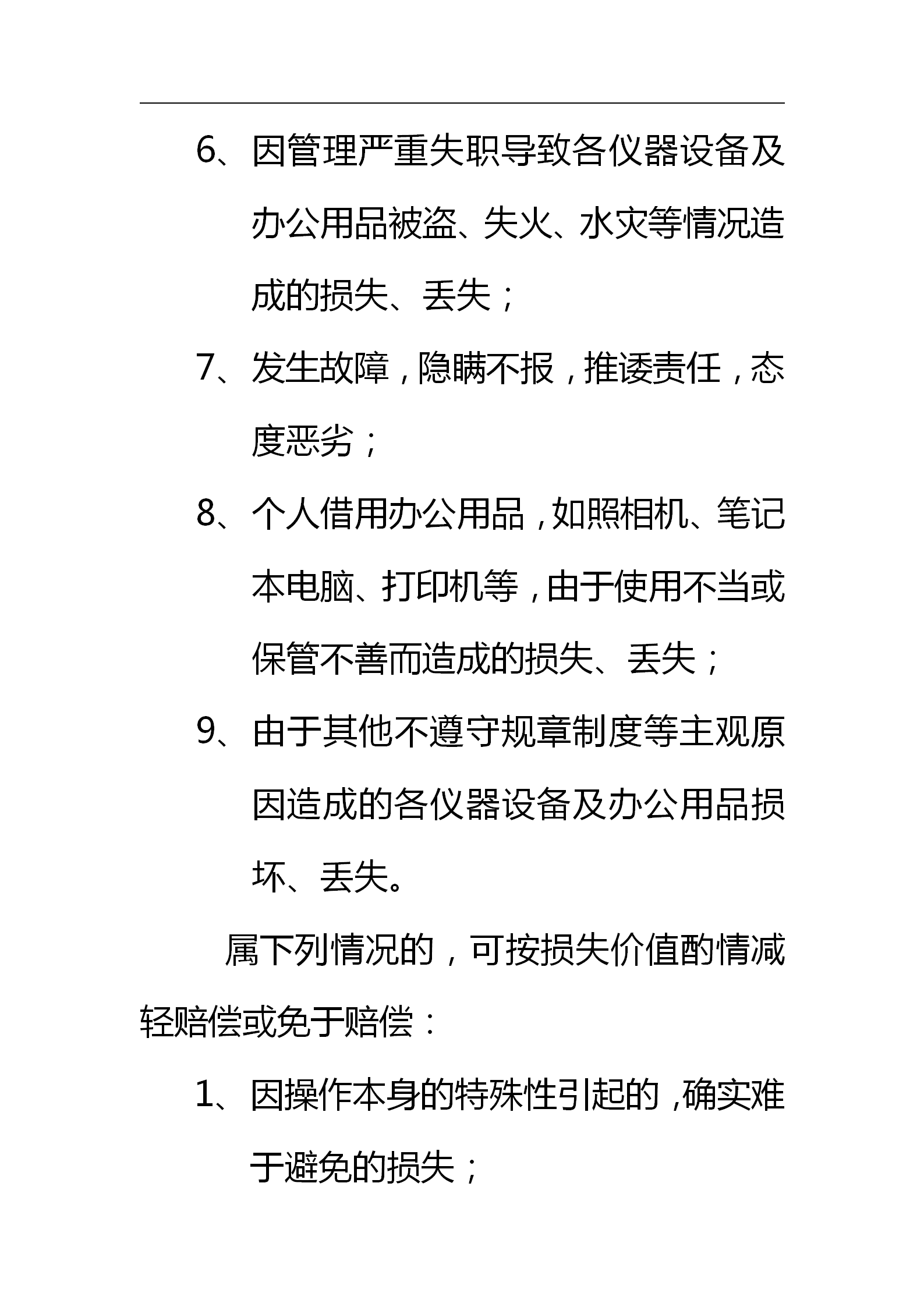 固定资产管理办法,固定资产管理办法最新