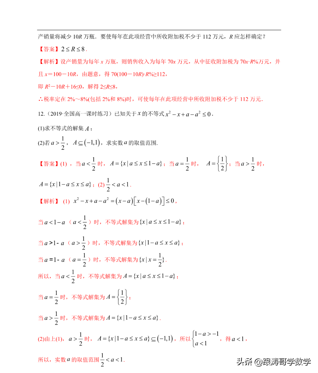 终于找到了！新高一数学必修1「课件-练习-教案-学案，都在这里」