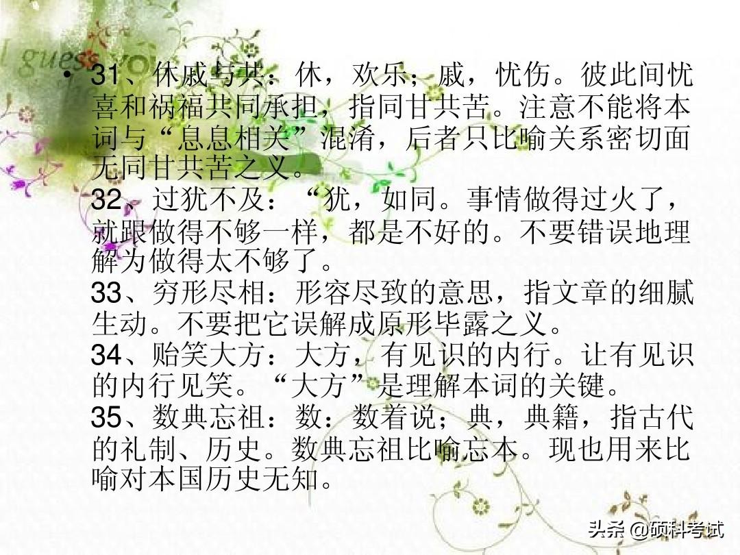 高考语文常见成语300个带解释汇总，冲刺提分，很全面，收藏好