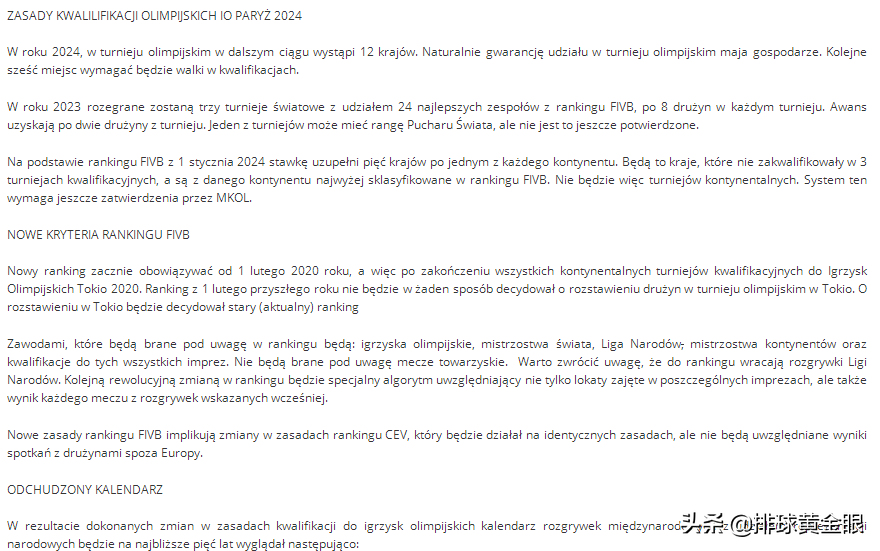 女排世界杯为什么是十二支球队（国际排联或再改规则 对奥运参赛资格做重大调整 日本女排成获利者）