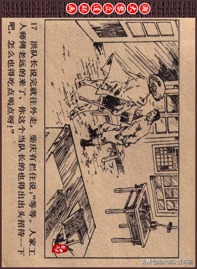 瀚大黎众｜人美版文革生产队阶级斗争连环画《菜园风雨》1976年版