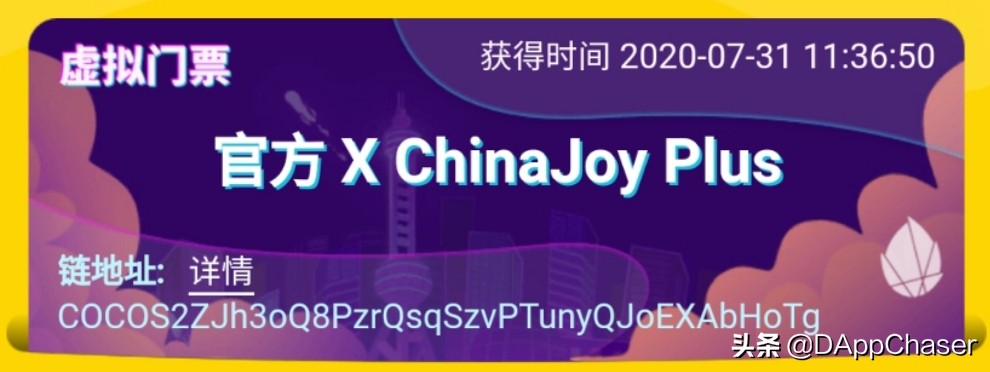 ChinaJoy首推线上展会，NFT门票背后的区块链技术和未来应用