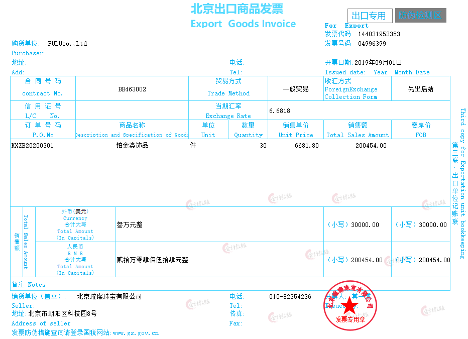 23年珠宝行业老会计，整理80笔全盘帐业务处理，太干货了