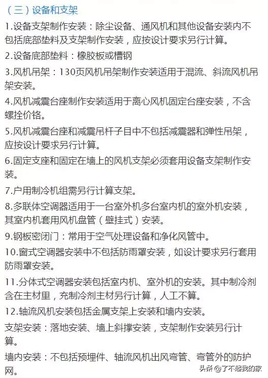 这可能是史上最全的安装工程造价整理！