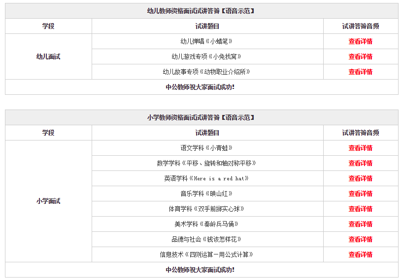 教师招聘真题（教资面试结构化试题）