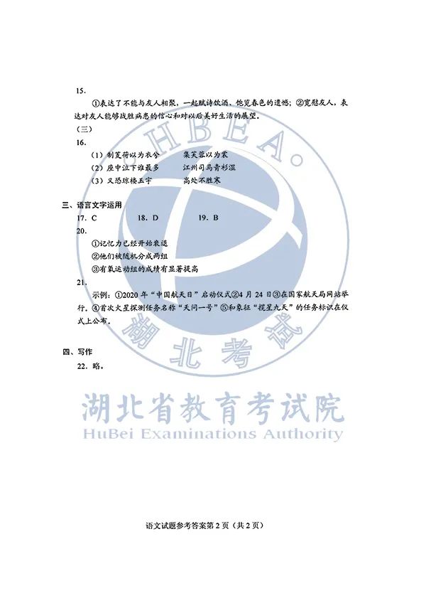 2020湖北高考各科试卷+参考答案出炉