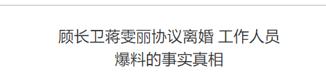 结婚28年，蒋雯丽顾长卫夫妻二人的桃色绯闻，名存实亡各玩各的