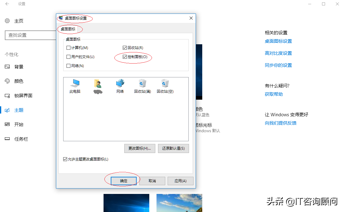 Windows 10应用程序新图标曝光，系统桌面如何显示控制面板图标