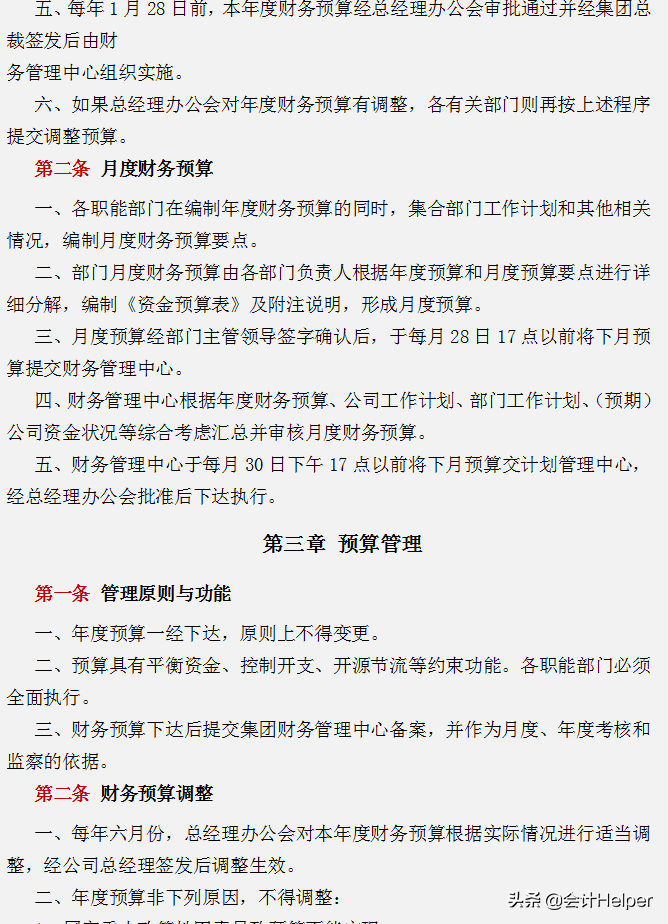 不愧是万科房地产的财务管理制度，内容十分详细，完整版供参考