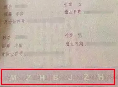 结婚证上的“MZHBJZH”是什么意思？网友：妹子何必结这婚！