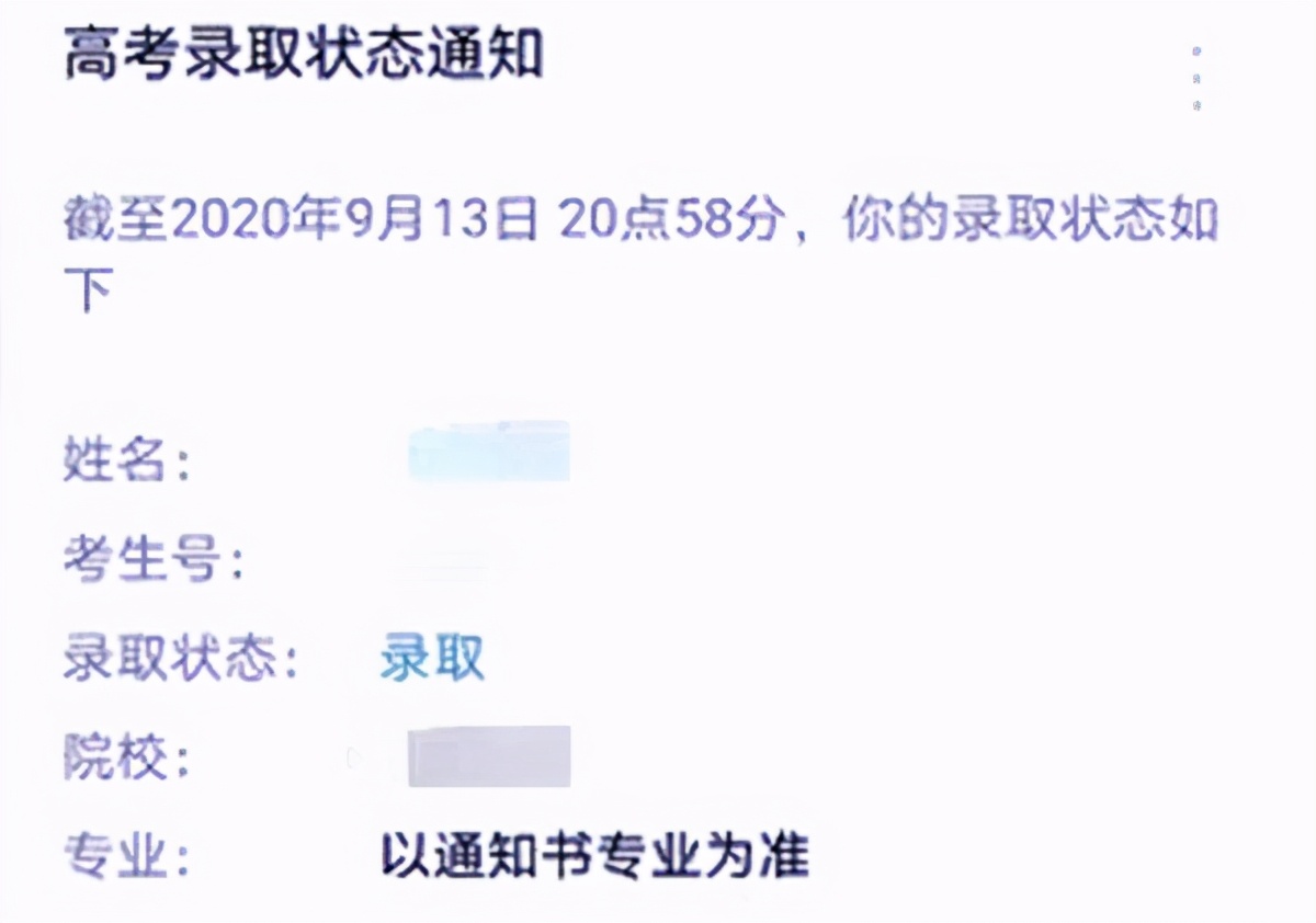 志愿提交不久，如何提前知道被录取？查询出现三个字说明“稳了”