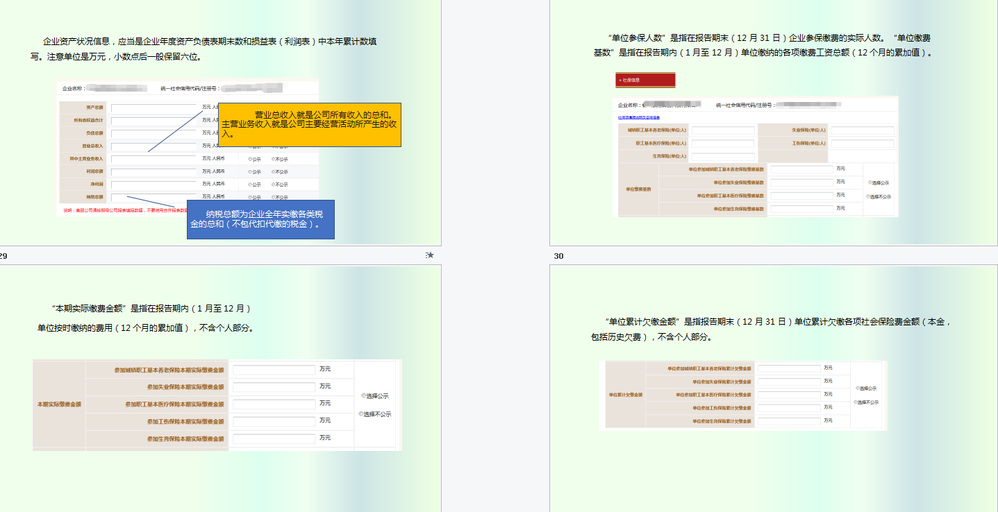 2022年工商年报保姆级操作流程来啦，每一个步骤都有，财务收藏