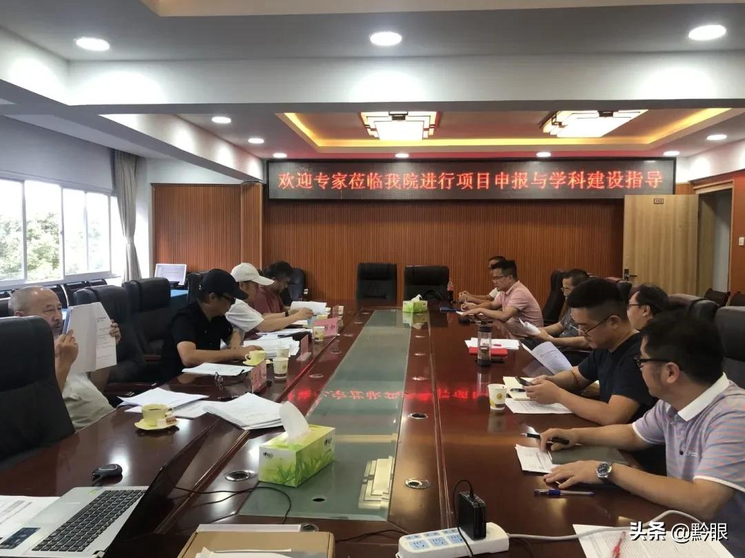 贵州师范学院美术与设计学院举行新学期首场项目申报与学科建设会