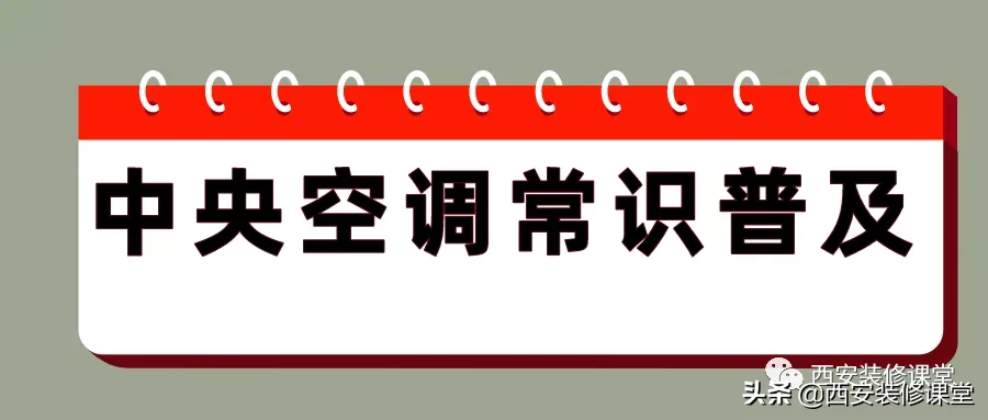 中央空调是什么(关于中央空调，这些最好提前了解)