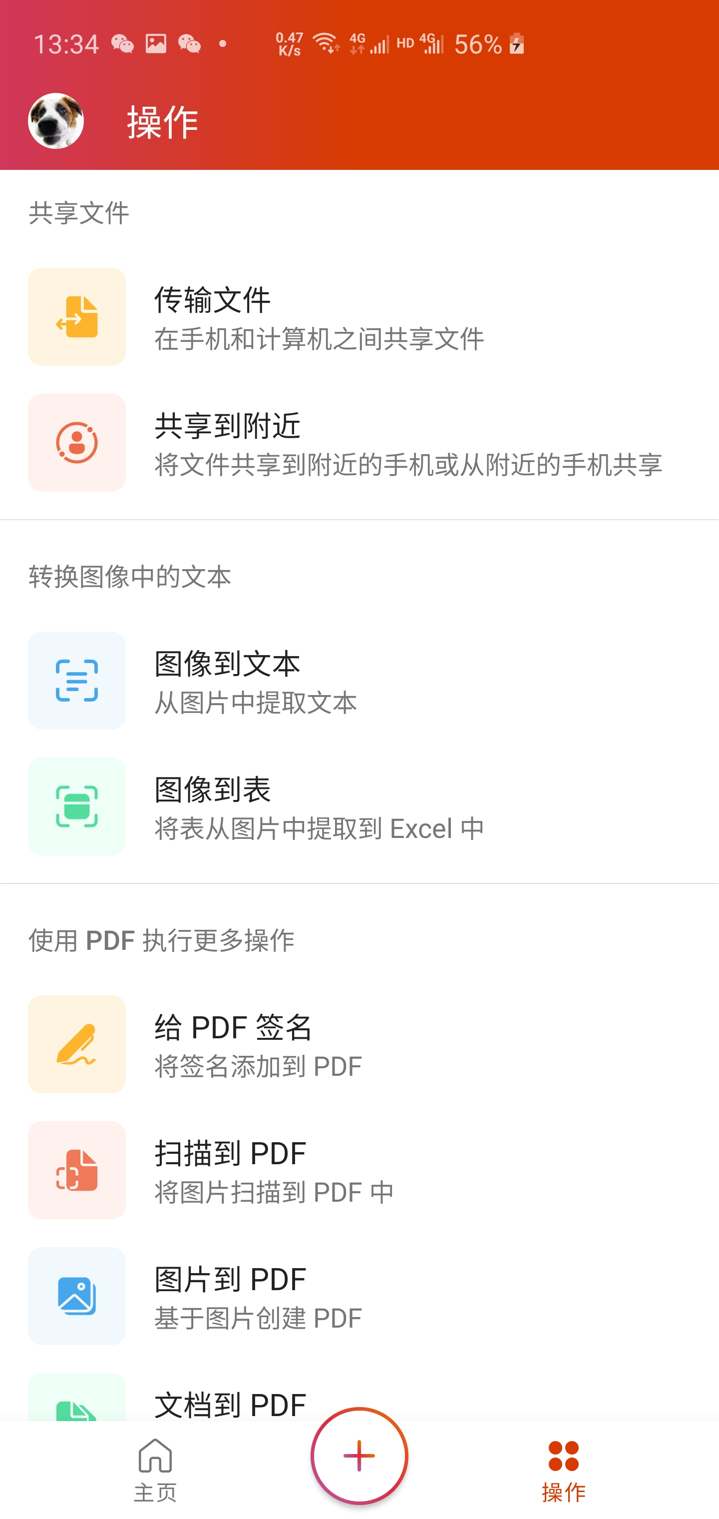 移动办公必选APP，微软新版Office简单体验